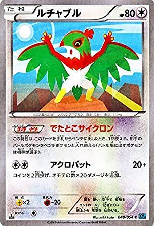 体調不良　ポケモンカード Amazon.co.jp: ポケモンカードXY ルチャブル/冷酷の反逆者
