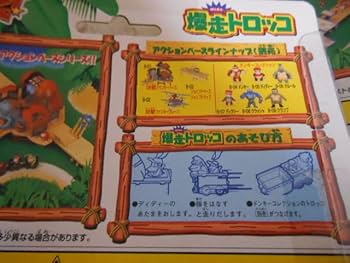 『ドンキーコングDonkeyKong』爆走トロッコ＆ドンキーコレクション Amazon.co.jp: 1999 タカラ ドンキーコング 爆走トロッコ