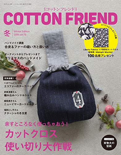 キンドル 無料電子書籍 コットンフレンド2019-2020年冬号 バイ