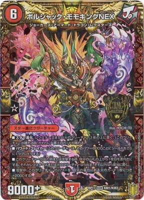 Amazon Co Jp デュエルマスターズ 新17弾 Dmrp 17 Km1 Kgm ボルシャック モモキングnex 本