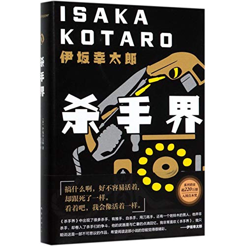 The Killer's Field (Chinese Edition) [Chinese] 7544280721 Book Cover