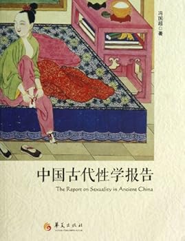 中国古代性学报告