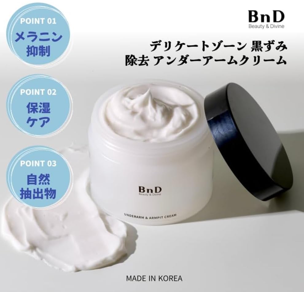 BnD アンダアームクリーム2点を含むスキンケアセット 未開封5点＋巾着