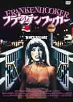 ブレインダメージ('87米)フランケンフッカー('90米) Amazon.co.jp: フランケンフッカー [Blu-ray] : ジェームズ