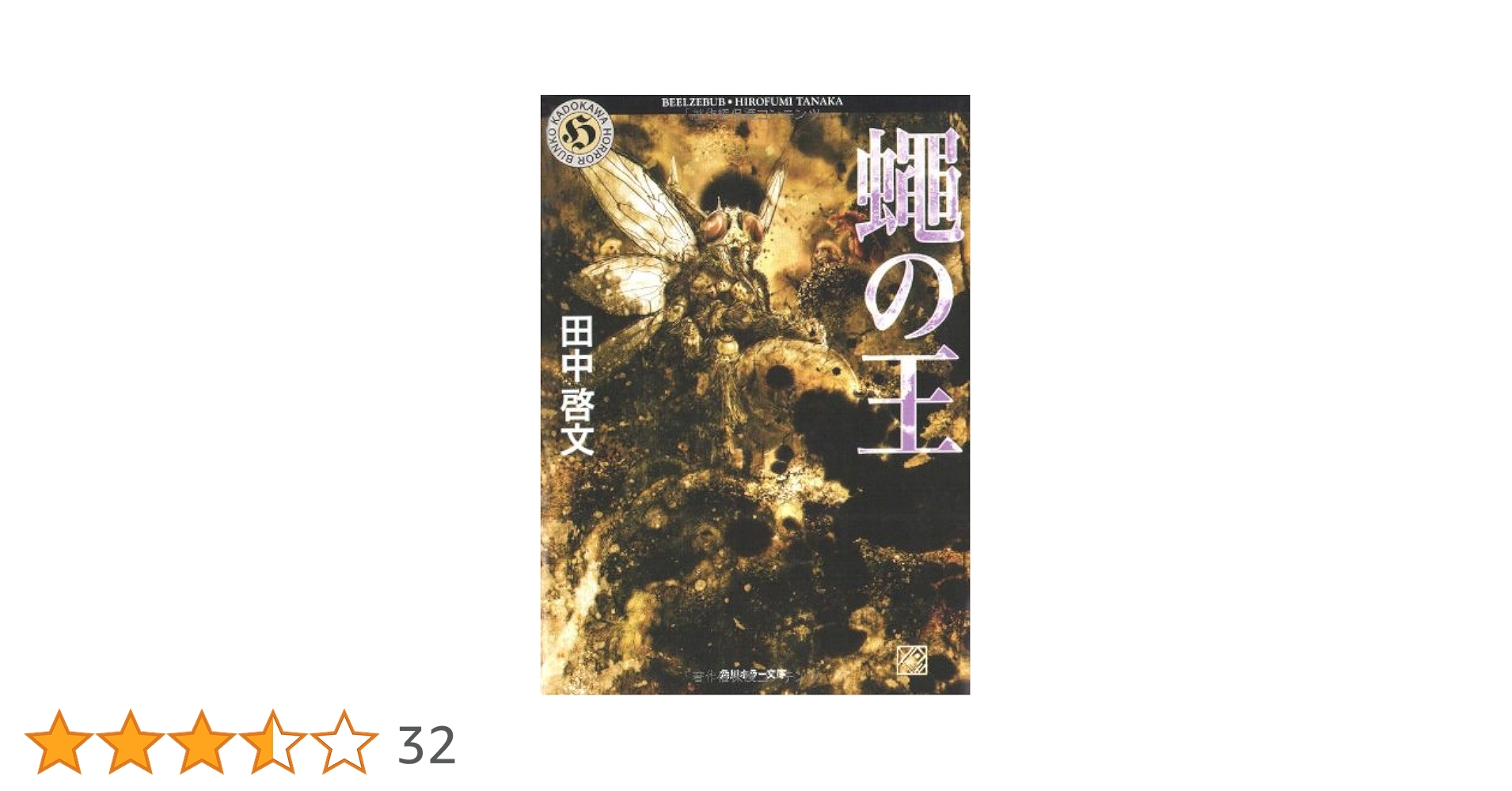 王の眼 第二巻　江森備　角川書店 王の眼 第二巻 江森備 角川書店 Amazon.co.jp: 王の眼
