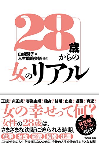 無料電子書籍 おすすめ 28歳からの女のリアル バイ