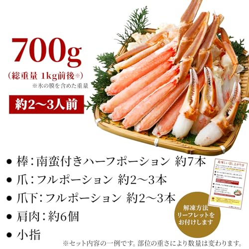 大五うなぎ工房 生食可 カット済み 生 ズワイガニ 700g セット の商品画像 3