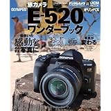 旅カメラ オリンパス E-520 ワンダーブック (インプレスムック DCM MOOK)