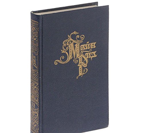 Mayn Rid. Sobranie sochineniy v 8 tomah. Tom 6 5253006192 Book Cover