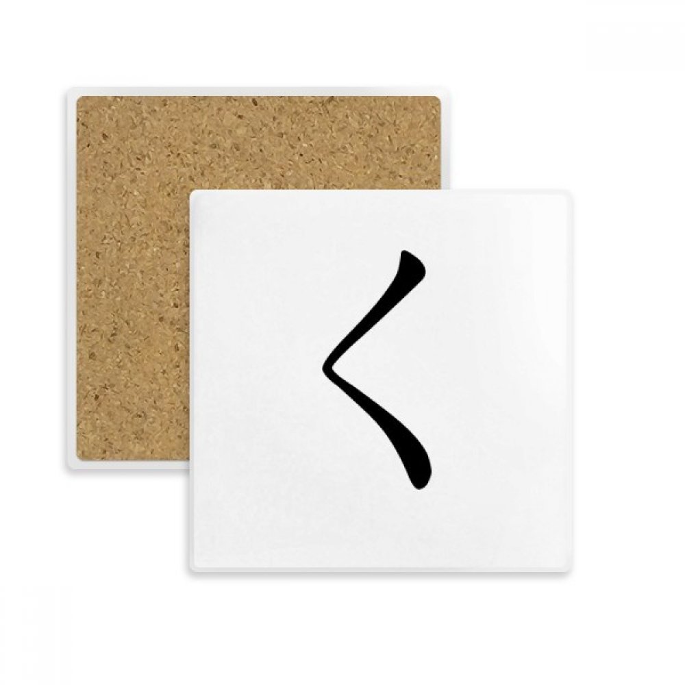 Pierre absorbante pour tasse et verre avec motif katakana KU multicolore