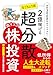 【11月25日重版出来予定】2億稼げる　なごちょう式　低リスク超分散株投資
