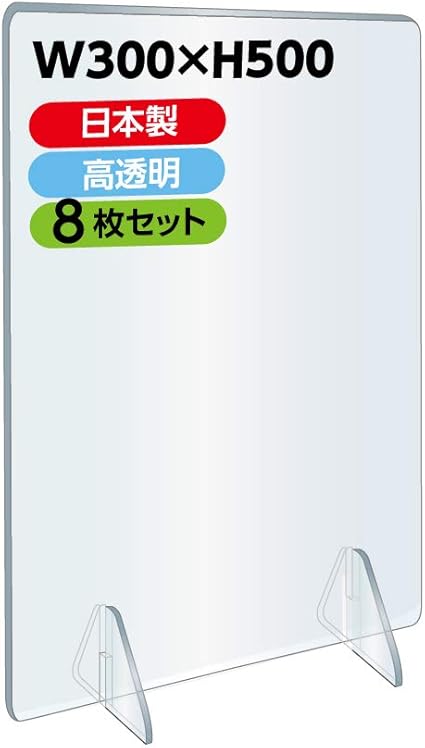 Amazon 8枚セット 日本製造 アクリル板 アクリルスタンド パーテーション W300 H500mm 板厚3mm アクリル 衝立 パーテーション 仕切り板 間仕切り パーテーション 飛沫感染対策 卓上 仕切り板 角丸加工 設置簡単 透明アクリル板 デスクパーテーション 居酒屋 中華料理 Amazon 8枚セット 日本製造 アクリル板 アクリルスタンド パーテーション W300 H500mm 板厚3mm アクリル 衝立 パーテーション 仕切り板 間仕切り パーテーション 飛沫感染対策 卓上 仕切り板 角丸加工 設置簡単 透明アクリル板 デスクパーテーション 居酒屋 中華料理