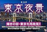 東京夜景