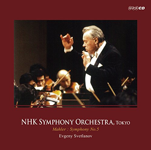 マーラー : 交響曲第5番 / スヴェトラーノフ | NHK交響楽団 [CD] [Live Recording] [日本語帯・解説付]のサムネイル