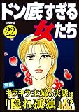 ドン底すぎる女たち Vol.22 キラキラ主婦の実態は「隠れ孤独」!?