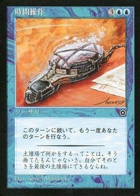 Amazon.co.jp: マジックザギャザリング MTG 青 日本語版 時間操作 