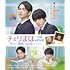 チェリまほ THE MOVIE ~30歳まで童貞だと魔法使いになれるらしい~(スタンダード・エディション / Blu-ray)