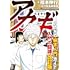 アカギ入門の闘牌 改訂版