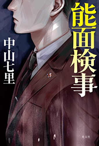 オライリー 無料電子書籍 能面検事 バイ