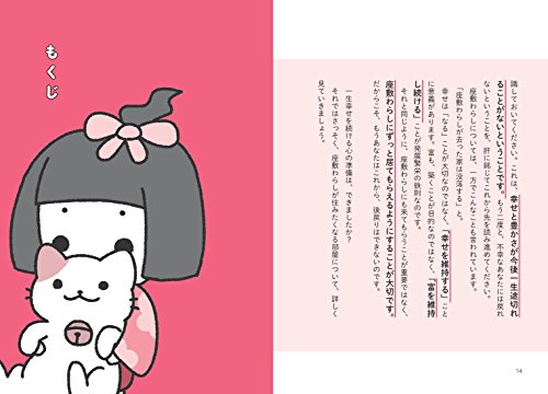 座敷わらしに好かれる部屋、貧乏神が取りつく部屋