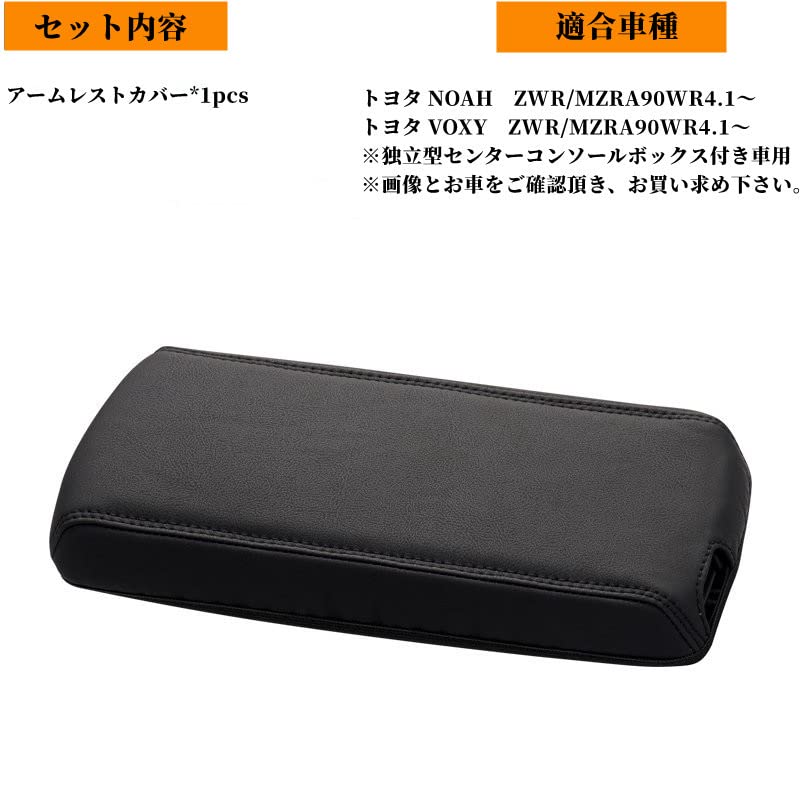 Amazon | ノア90系 ヴォクシー90系 アームレストカバー コンソール
