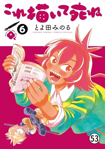 これ描いて死ね 第27