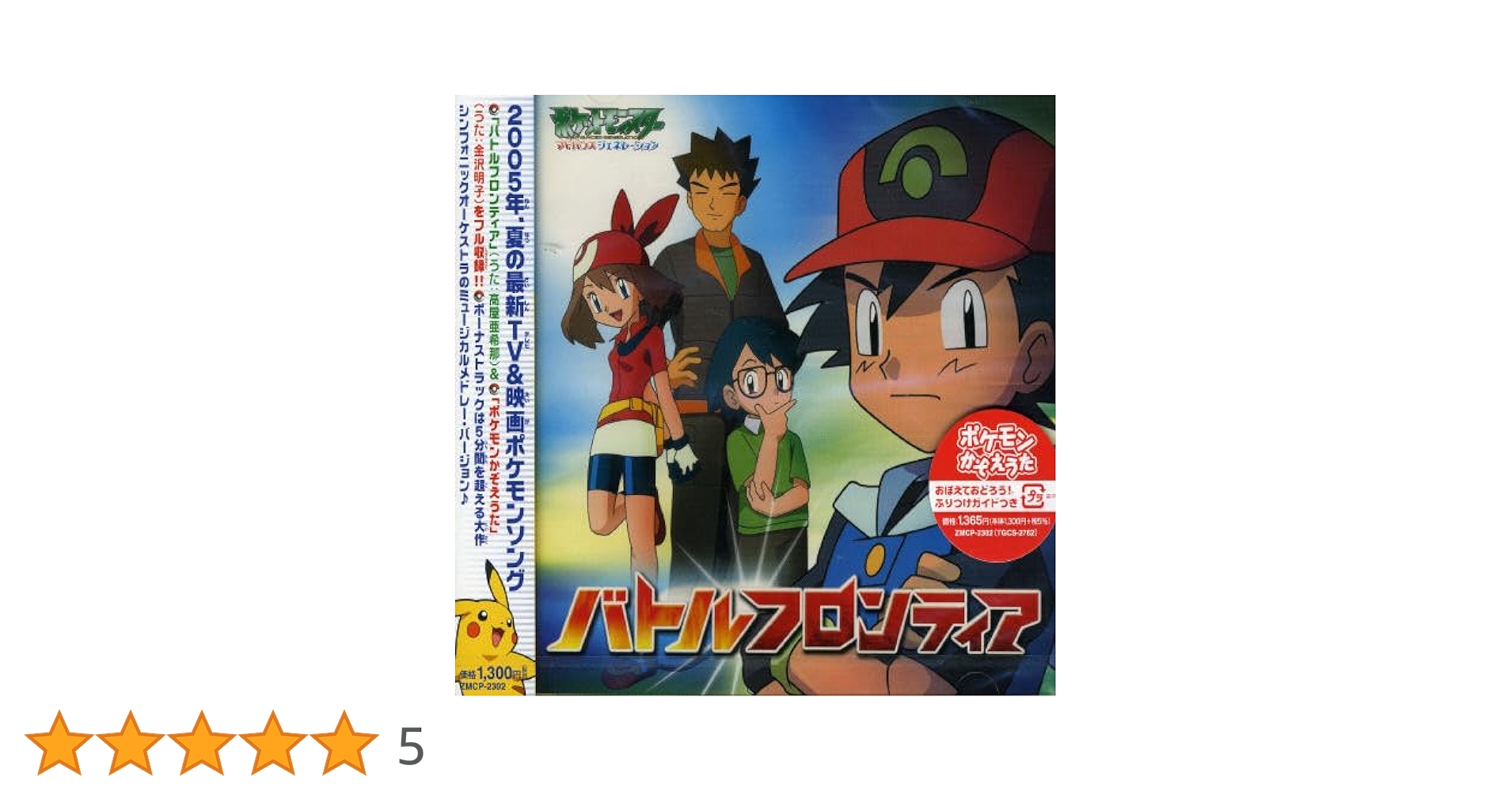Amazon.co.jp: ポケットモンスターAG バトルフロンティア