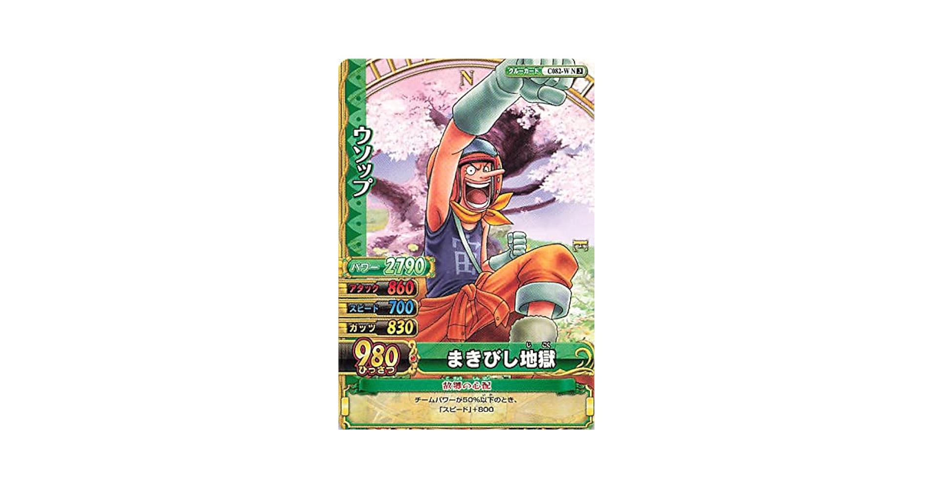 Amazon.co.jp: ワンピーベリーマッチダブル N ウソップ C082-W