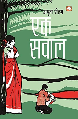 AMRITA PRITAMEk Sawal