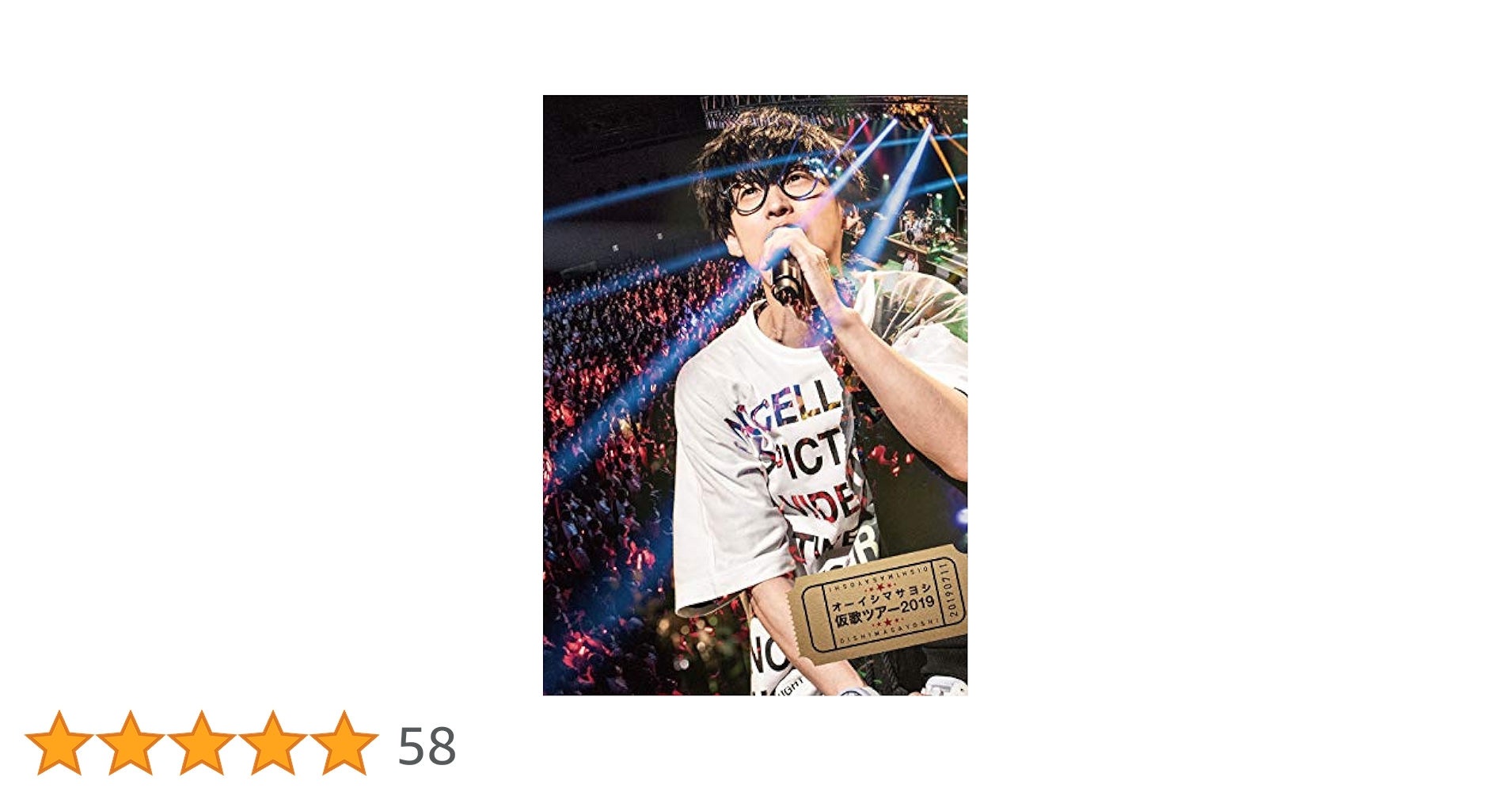 仮歌ツアー2019 [DVD] Amazon.co.jp: 仮歌ツアー2019 [DVD] : オーイシマサヨシ: DVD