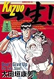 一生（かずお）！（１） (モーニングコミックス)