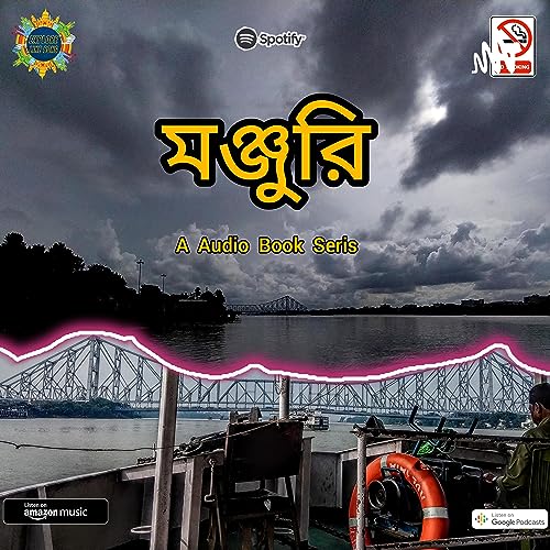 মঞ্জুরী cover art