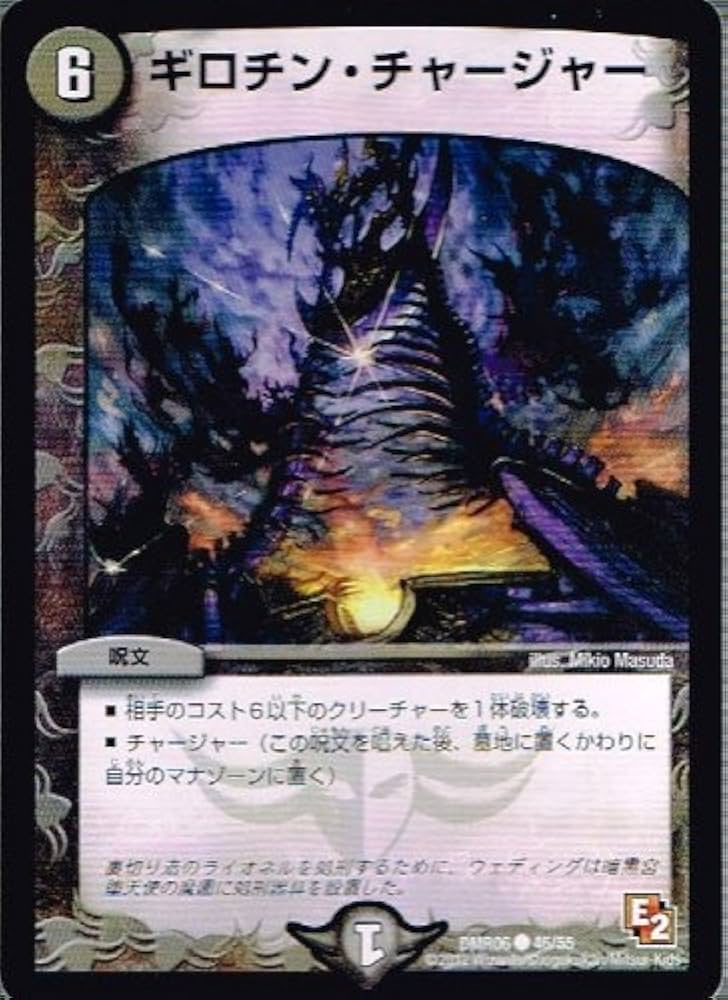 Amazon.co.jp: 【 デュエルマスターズ 】[ギロチン
