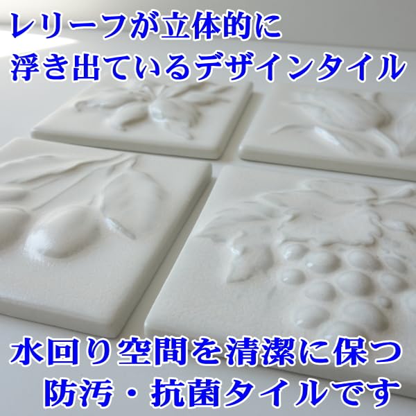 Amazon.co.jp: 95mm 角 デザイン タイル レリーフ 4種類 セット 日本製