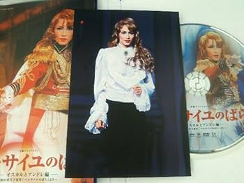 宝塚 雪組 ベルサイユのばら オスカルとアンドレ編 DVD 早霧せいな 51-MLdYI03L._UF350,350_QL80_.jpg