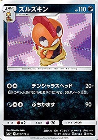 Amazon.co.jp: ポケモンカードゲームSM/ズルズキン（U）/ひかる