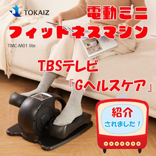 TOKAIZ フィットネスバイク ミニ 静音 電動 エクササイズバイク TMC-M01 lite の商品画像 2