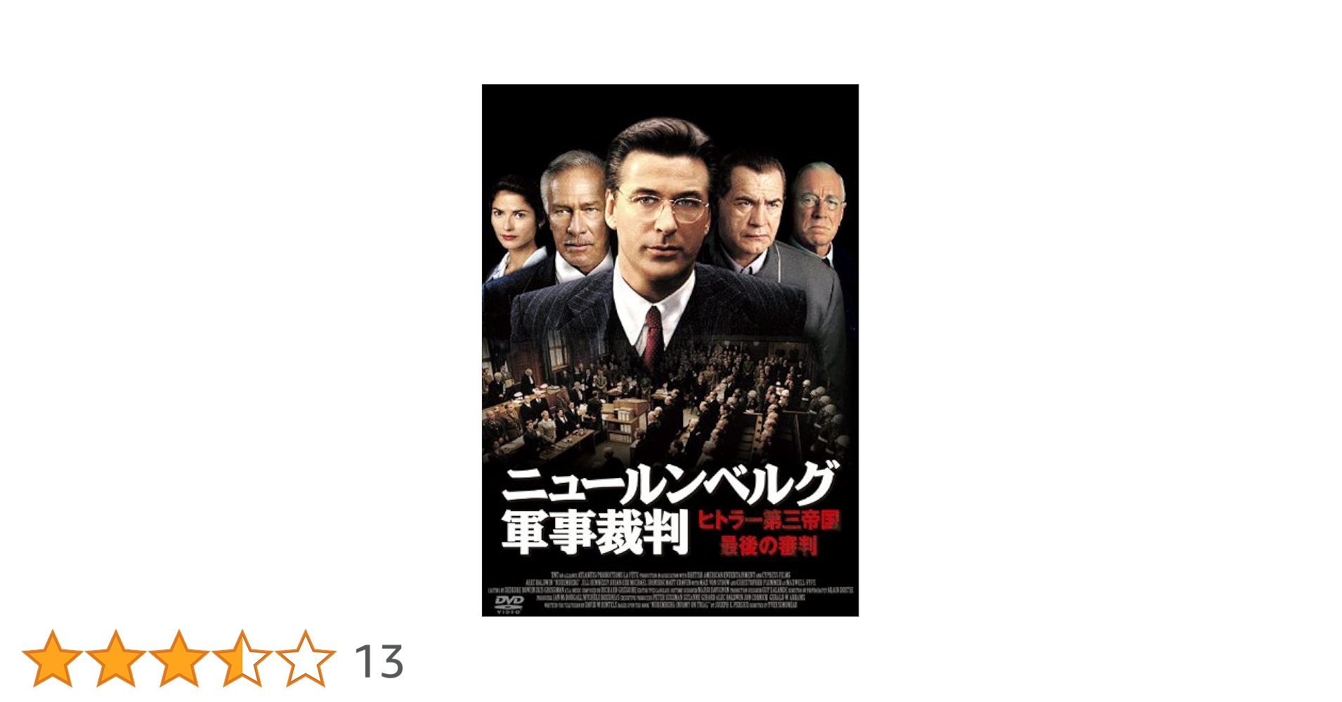 ★激レア★ ニュールンベルグ軍事裁判 DVDディスク Amazon.co.jp: ニュールンベルグ裁判 [DVD] : スペンサー
