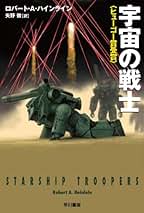 R・A・ハインライン　昭和49〜54年文庫　銀河市民・太陽系帝国の危機等14冊 太陽系帝国の危機 (創元推理文庫 618-1) | ロバート A.ハ