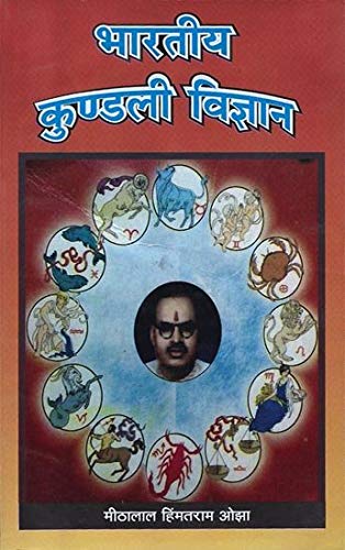 bhartiya kundli vigyan (B07YJMWQQS) Amazon Price History, Amazon Price Tracker