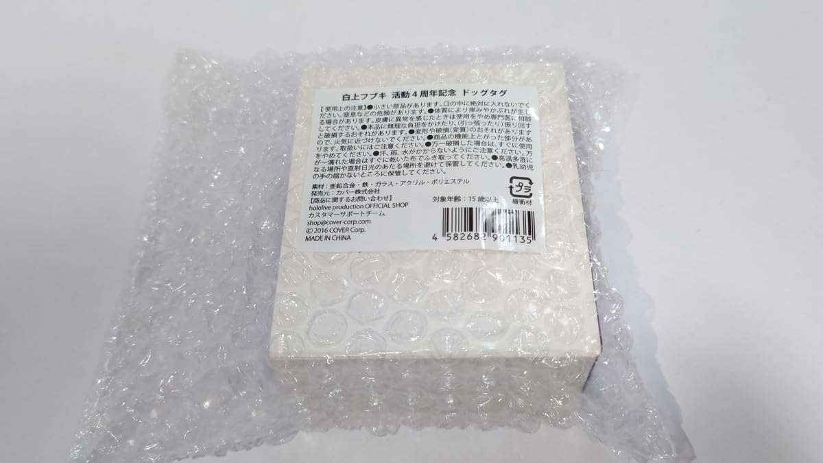 Amazon.co.jp: ホロラ 白上フブキ 活動 4周年記念 ドッグタグ : ペット用品