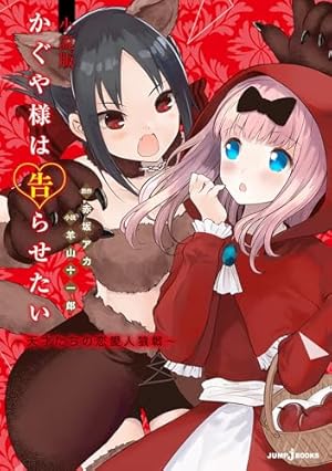 かぐや様❤️20点おまとめ割引済み かぐや様4点おまとめ割引済み❤️