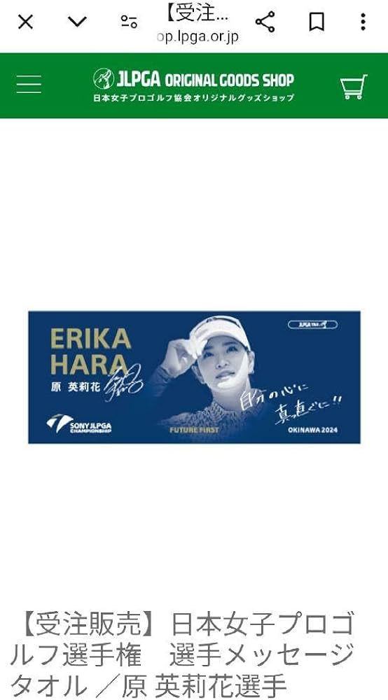 ソニー日本女子プロゴルフ選手権大会 選手メッセージタオル［原英莉花選手］A③ ソニー日本女子プロゴルフ選手権大会 選手メッセージタオル［原