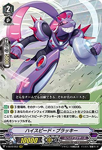 Amazon.co.jp: ヴァンガード V-SS10/053 ハイスピード・ブラッキー