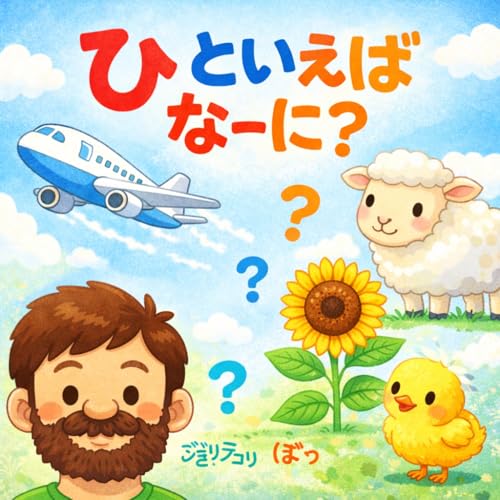  0sai 1sai 2sai 3sai 4sai 5sai muke ehon series dai hyakunijuunanakan hitoiebana-ni: yomikikase seikatsushuukangaminitsukuehon kodomonoseikatsuehon (kodomonomainichiehonlabel) (Japanese Edition)