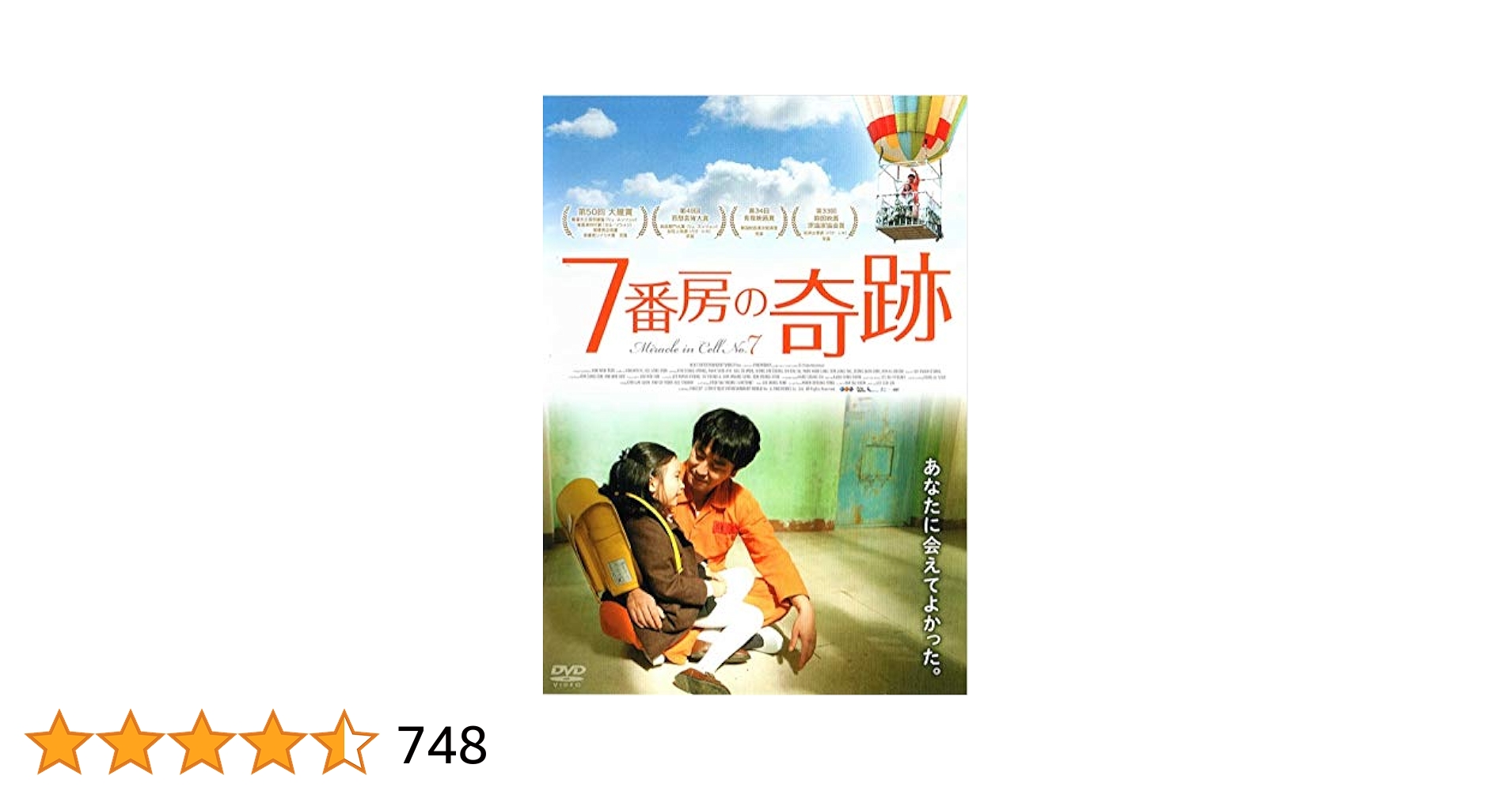 7番房の奇跡 [DVD] Amazon.co.jp: 7番房の奇跡 [DVD] : DVD