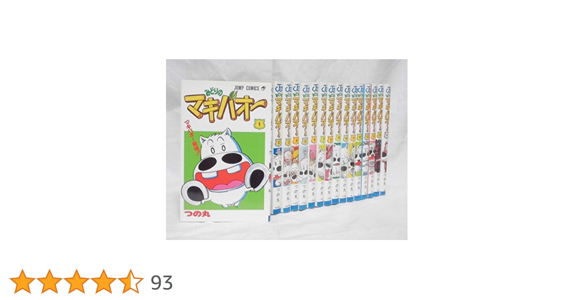 みどりのマキバオー コミック 全16巻完結セット (ジャンプ・コミックス