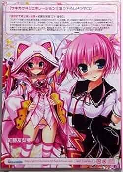 サキガケ⇒ジェネレーション! オフィシャル ドラマCD Amazon.co.jp: サキガケ⇒ジェネレーション! メロンブックス特典