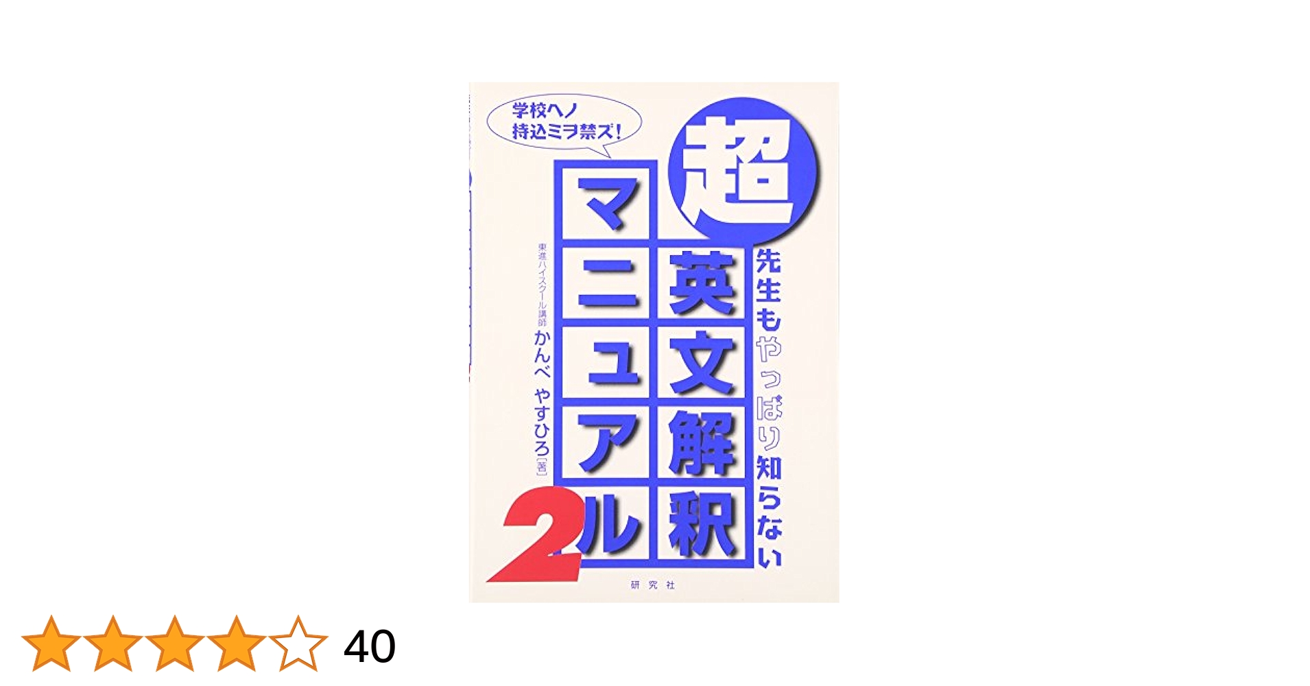 緻密　MH2 日本語版2枚　英語版1枚 CD2枚付 英語高速メソッド | 笠原 禎一 |本 | 通販 | Amazon