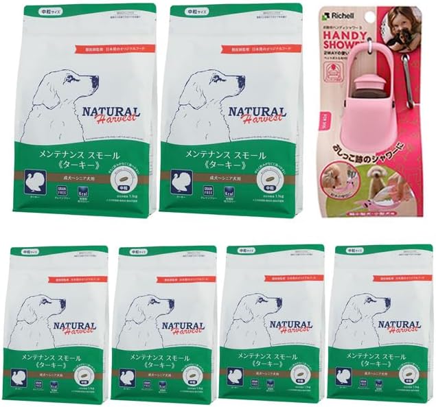 ハーベスト メンテナンススモール［ターキー］1.1kg 6袋【犬想いオリジナルセット】【お散歩ハンディシャワー Ｓサイズ ライトピン